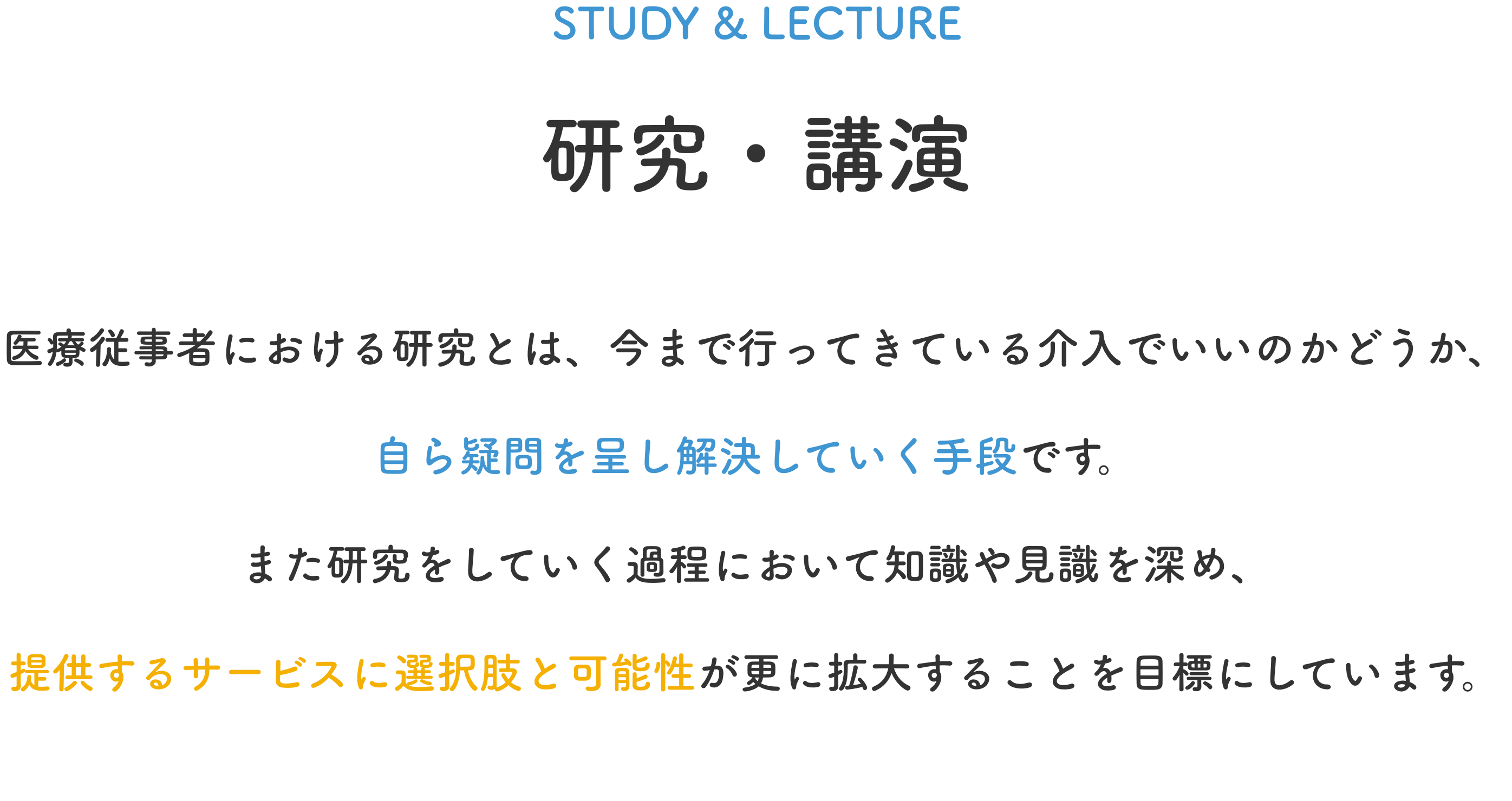 研究・講演